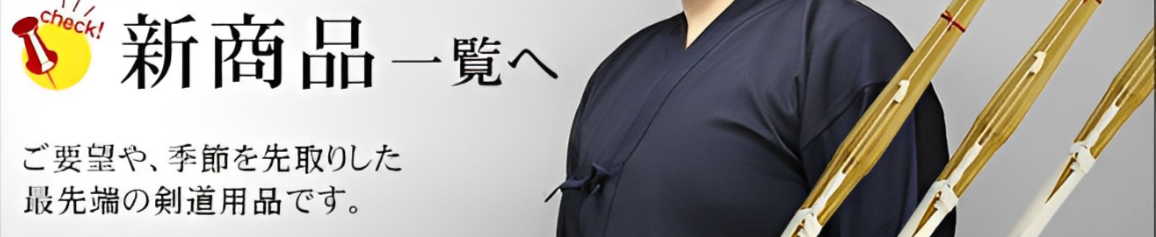 剣道防具工房-源-「京都東山堂品質」の剣道具-剣道竹刀-公式専門店-08-23-2026_04_13_PM (1)