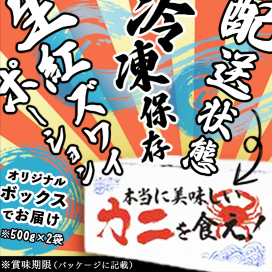北海道産】紅ズワイガニの脚肉しゃぶしゃぶセット1-0kg-–-カニ通販-com【公式オンラインストア】-08-23-2026_01_10_PM