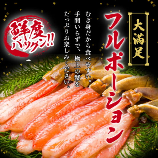 北海道産】紅ズワイガニの脚肉しゃぶしゃぶセット500g-–-カニ通販-com【公式オンラインストア】-08-23-2026_12_56_PM