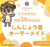 天然石-パワーストーン専門店-ヒラオカ宝石【創業50年】-08-20-2026_03_04_AM (1)